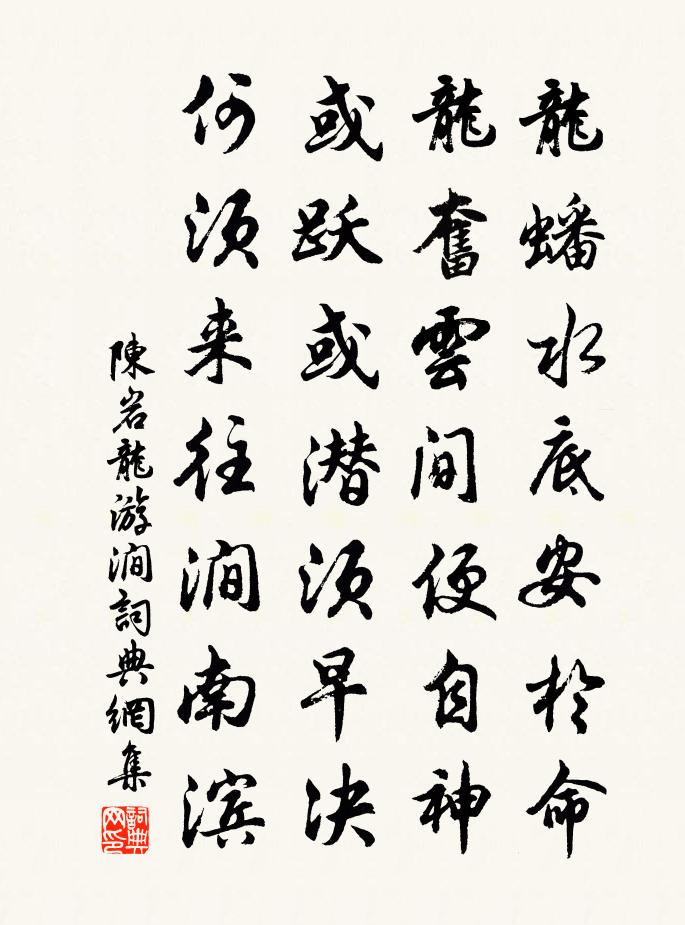 陈岩龙游涧书法作品欣赏