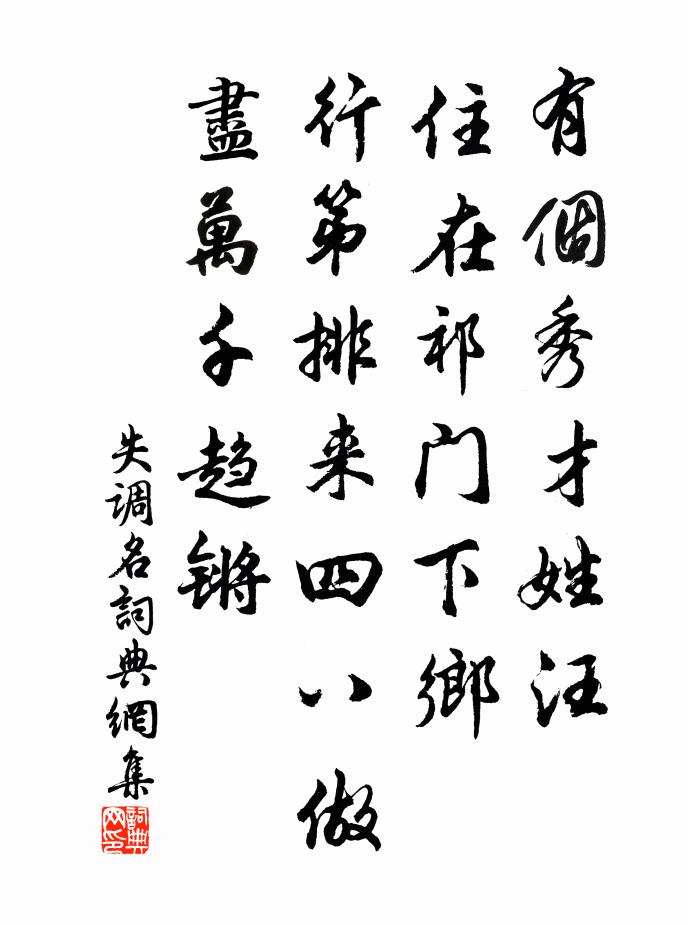 佚名失调名书法作品欣赏