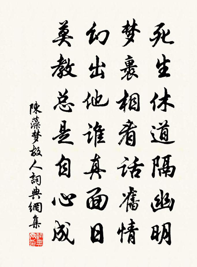 陈藻梦故人书法作品欣赏