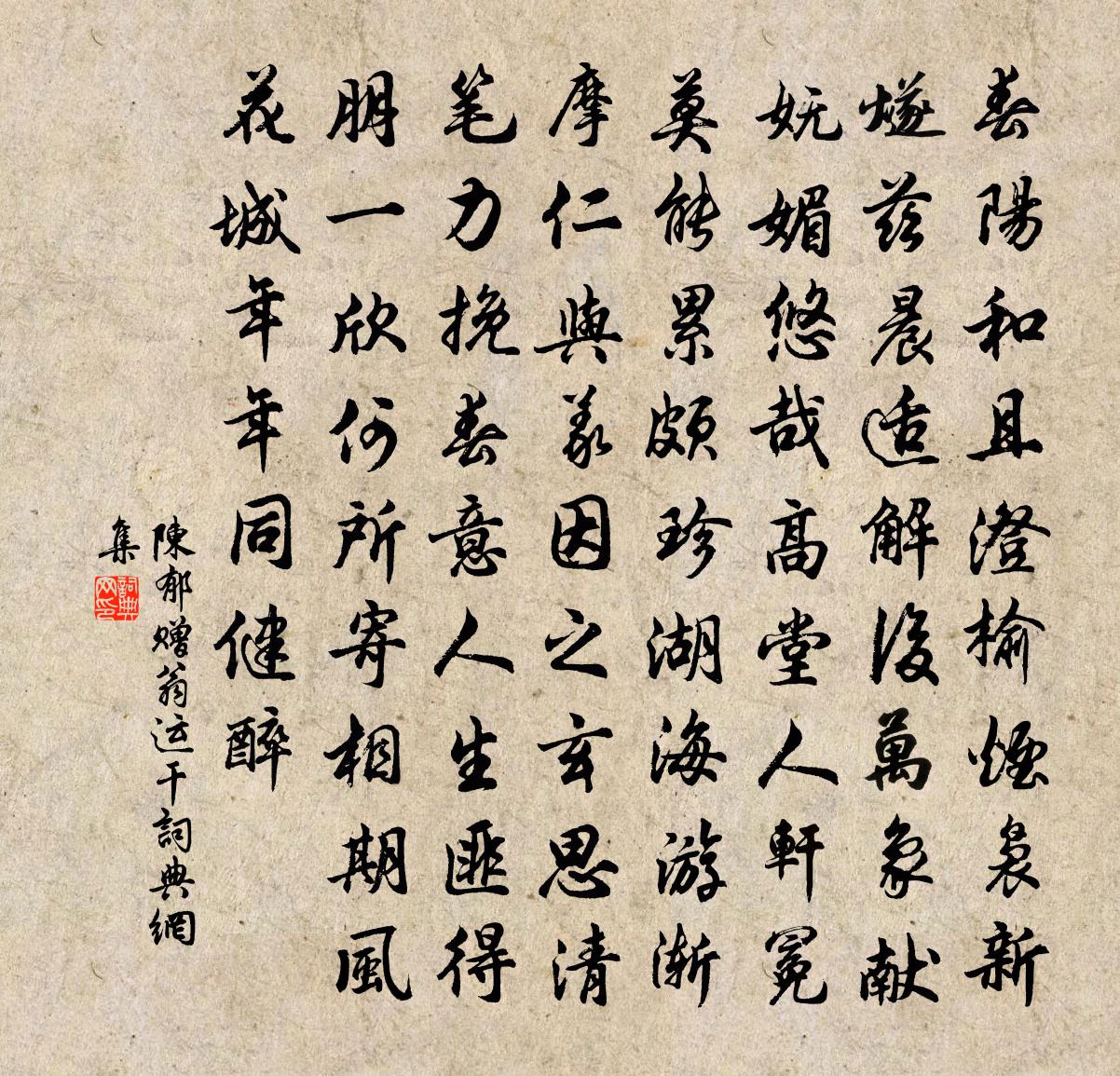 陈郁赠翁运干书法作品欣赏