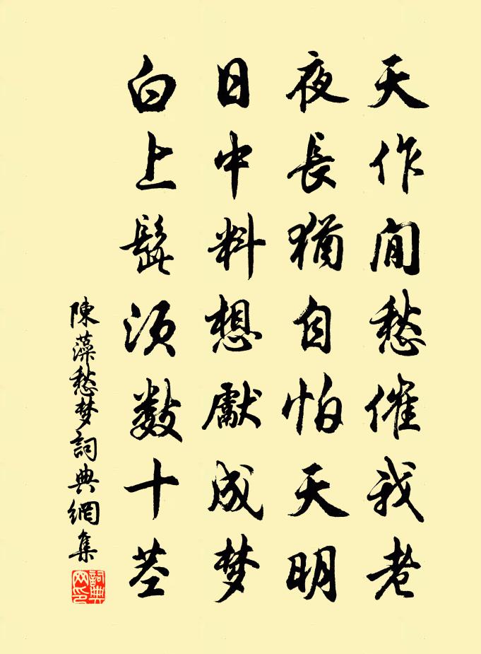 陈藻愁梦书法作品欣赏