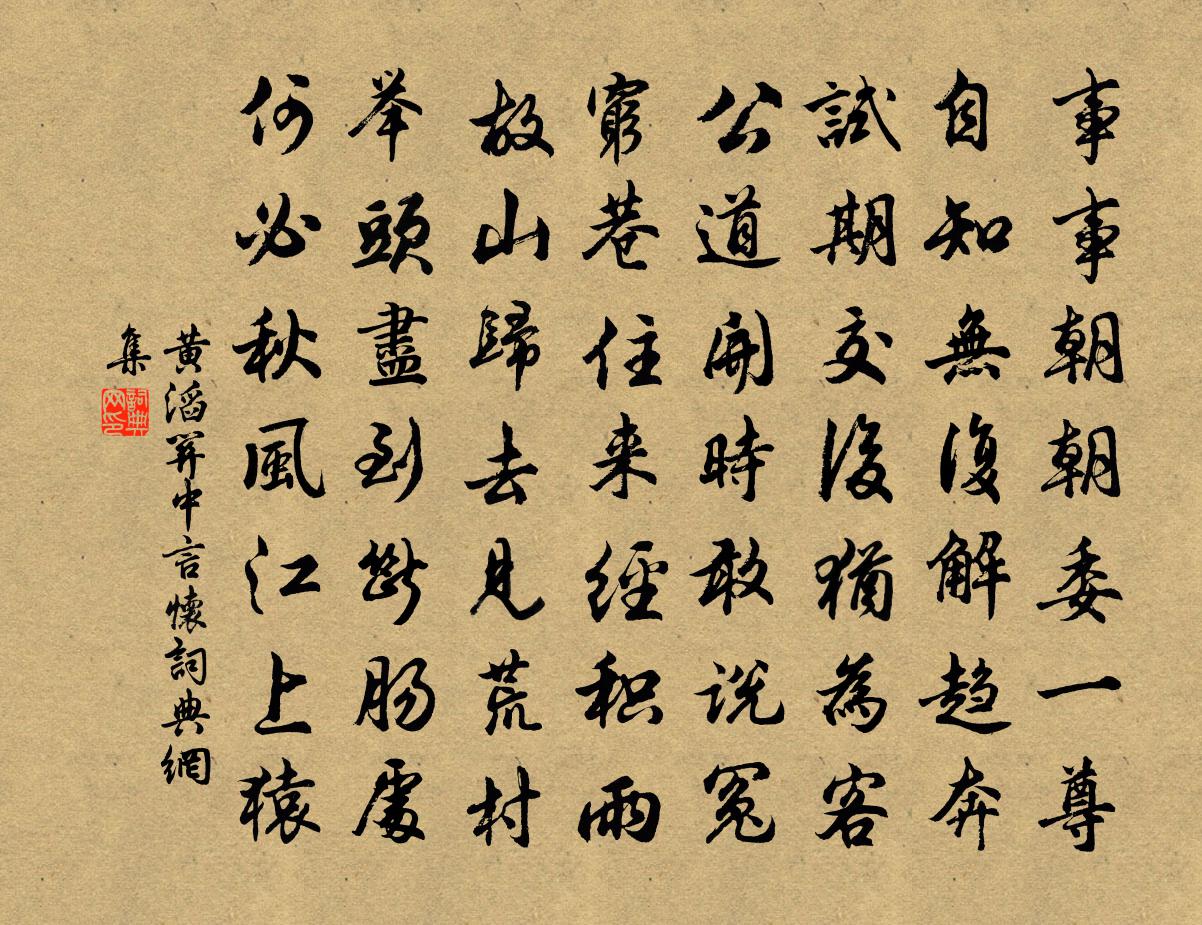 黄滔关中言怀书法作品欣赏