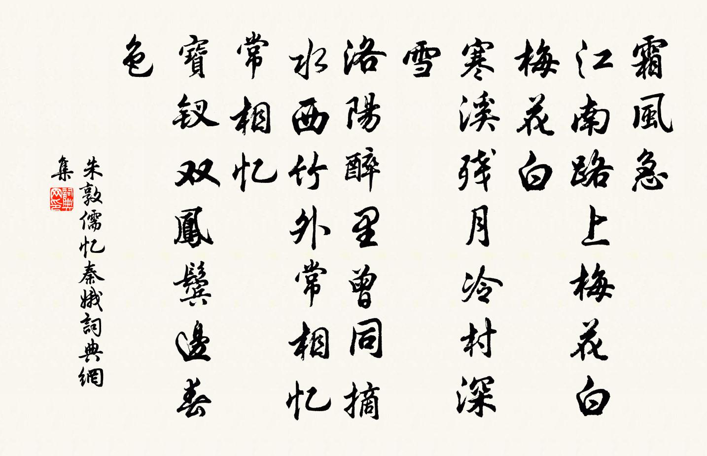 朱敦儒忆秦娥书法作品欣赏