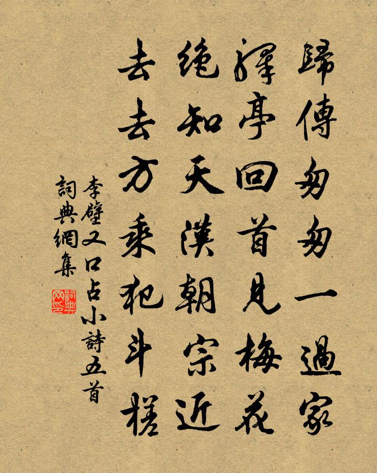 李壁又口占小诗五首书法作品欣赏