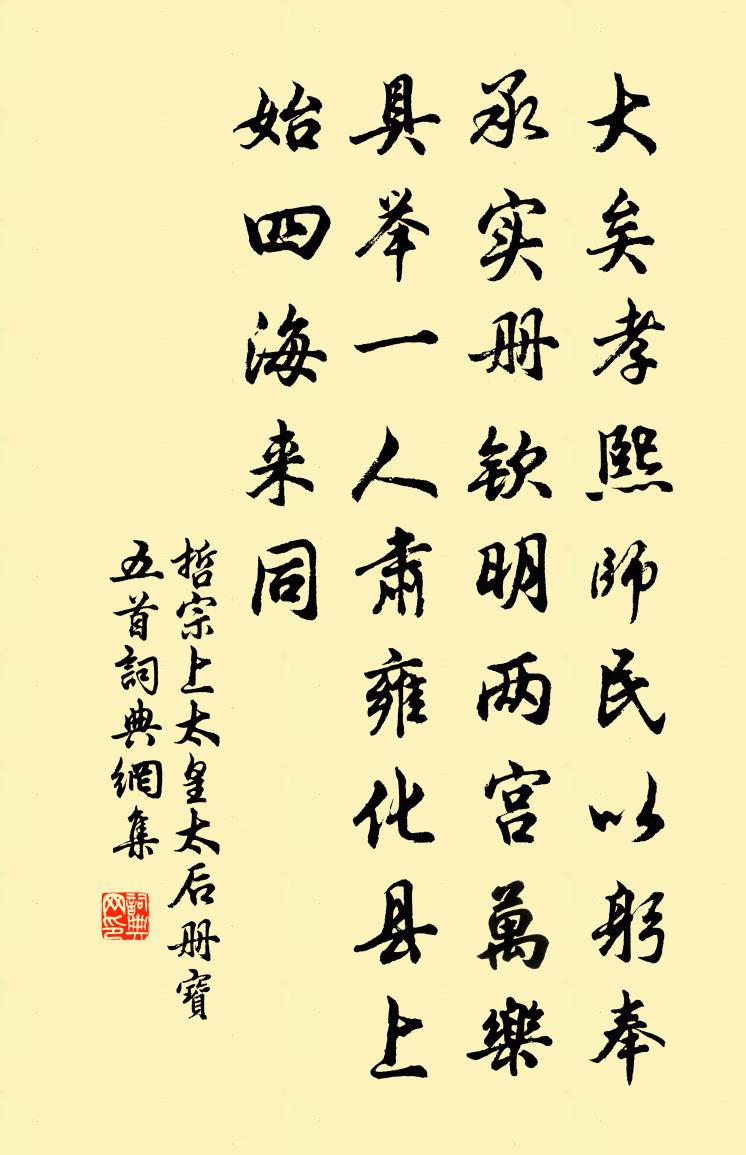 佚名哲宗上太皇太后册宝五首书法作品欣赏