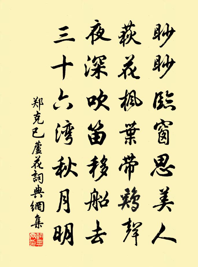 郑克已芦花书法作品欣赏
