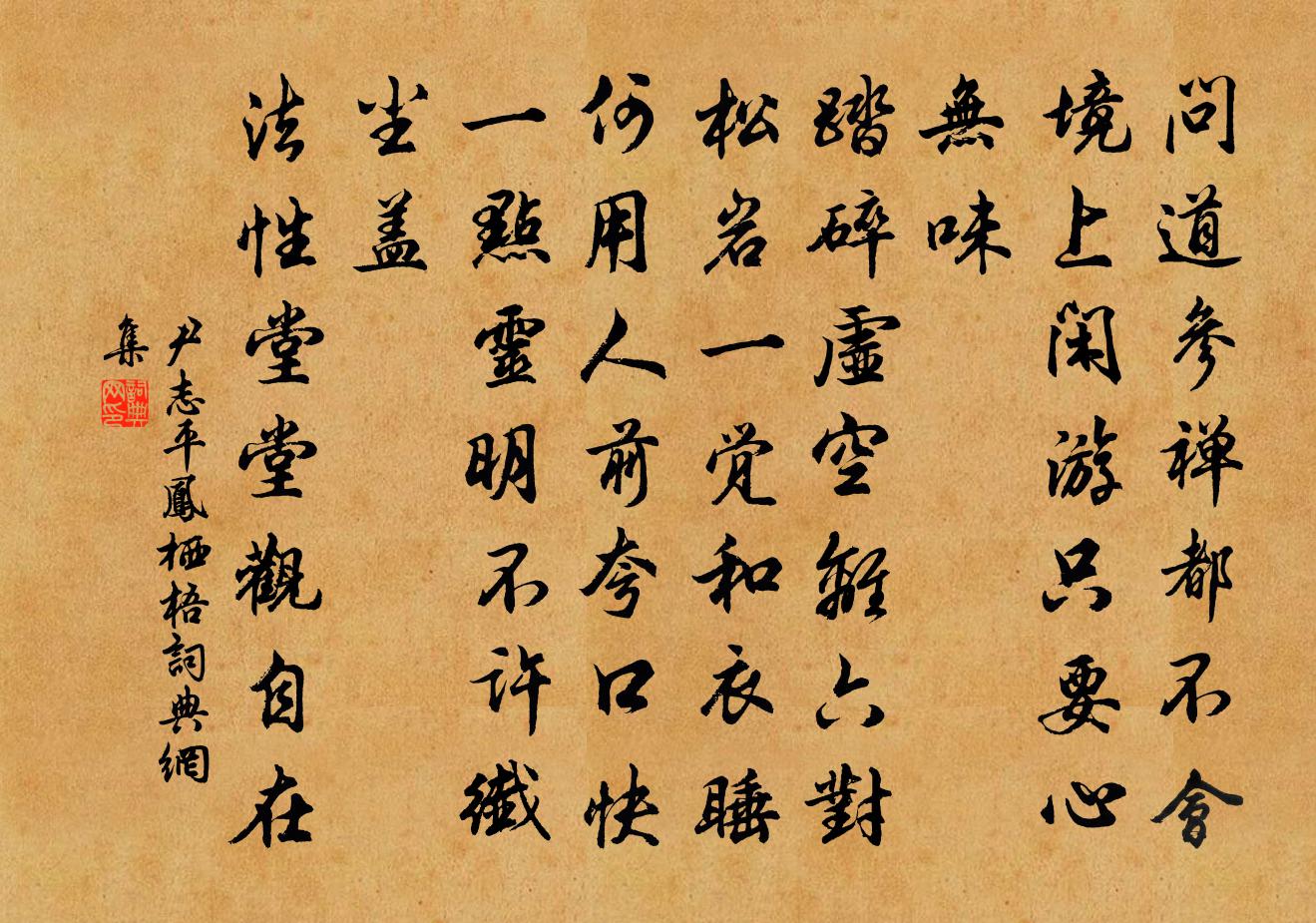尹志平凤栖梧书法作品欣赏