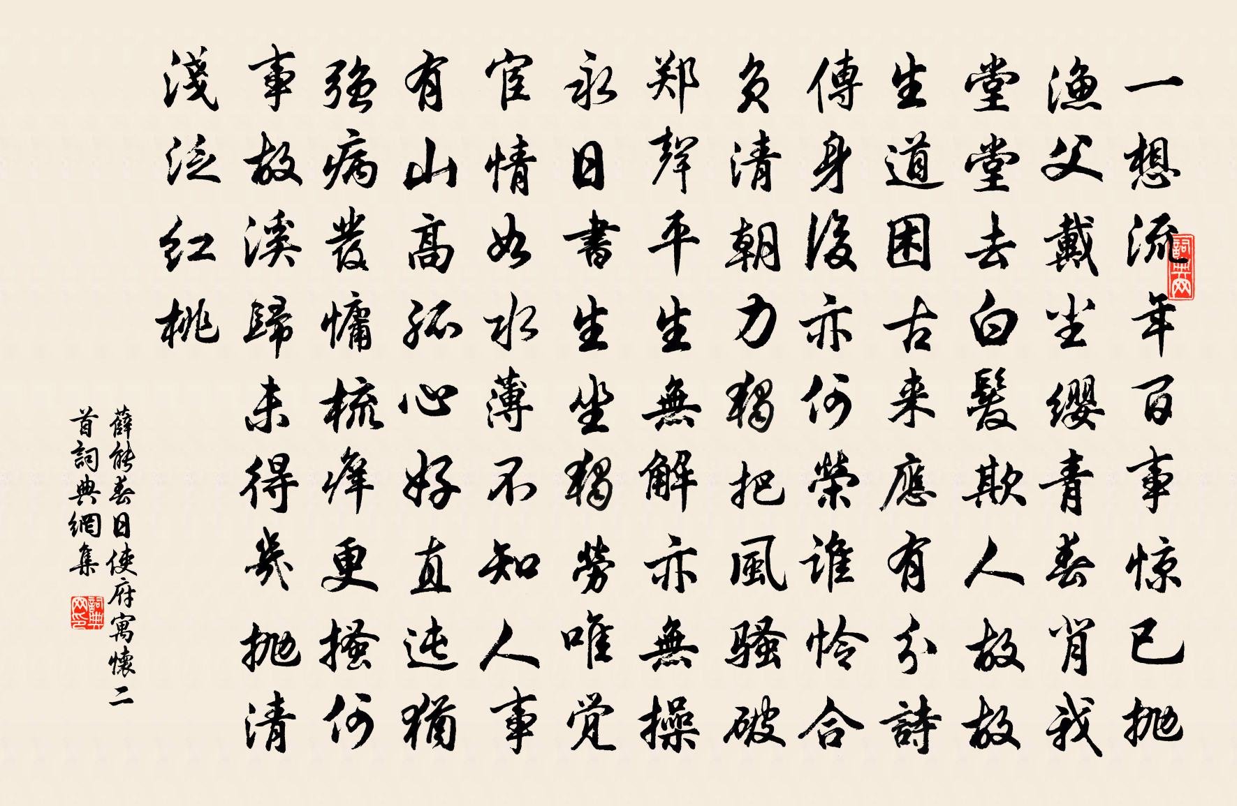 薛能春日使府寓怀二首书法作品欣赏