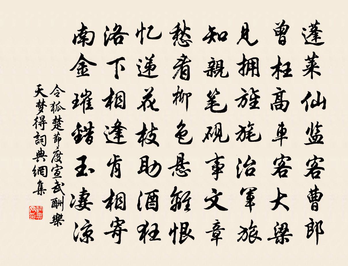 令狐楚节度宣武酬乐天梦得书法作品欣赏