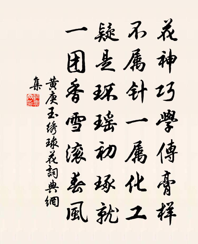 黄庚玉绣球花书法作品欣赏