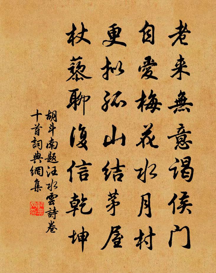 胡斗南题汪水云诗卷十首书法作品欣赏