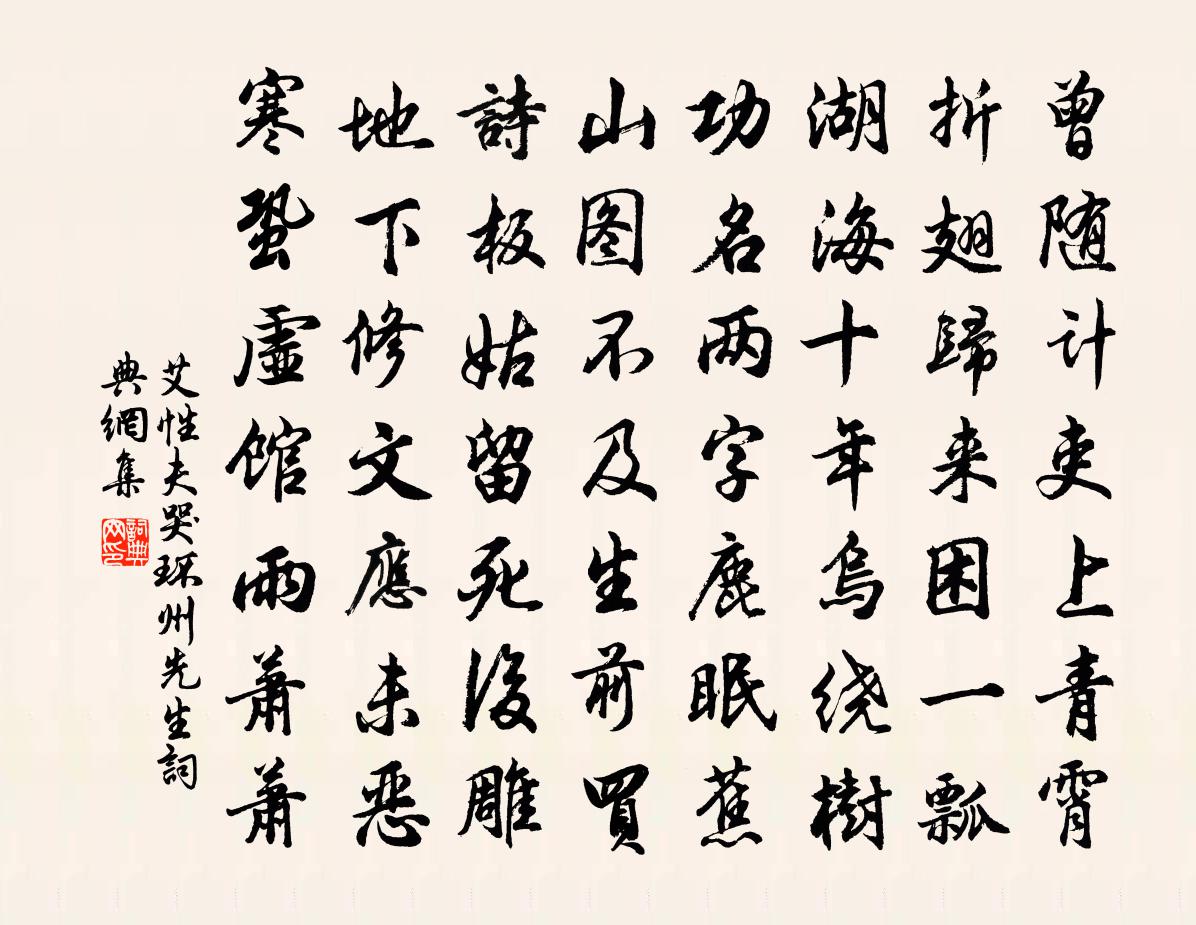 艾性夫哭环州先生书法作品欣赏