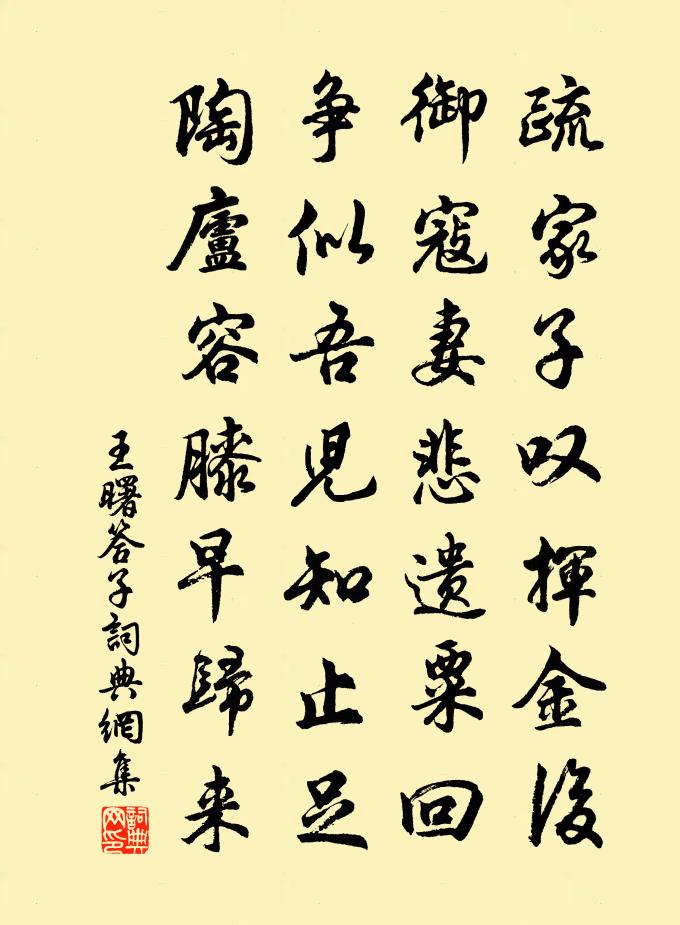 王曙答子书法作品欣赏