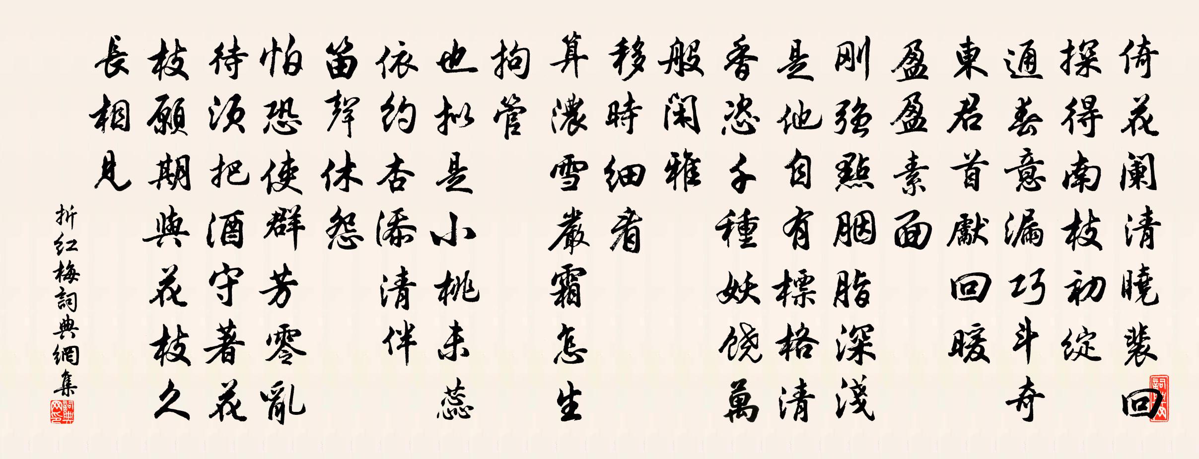 佚名折红梅书法作品欣赏