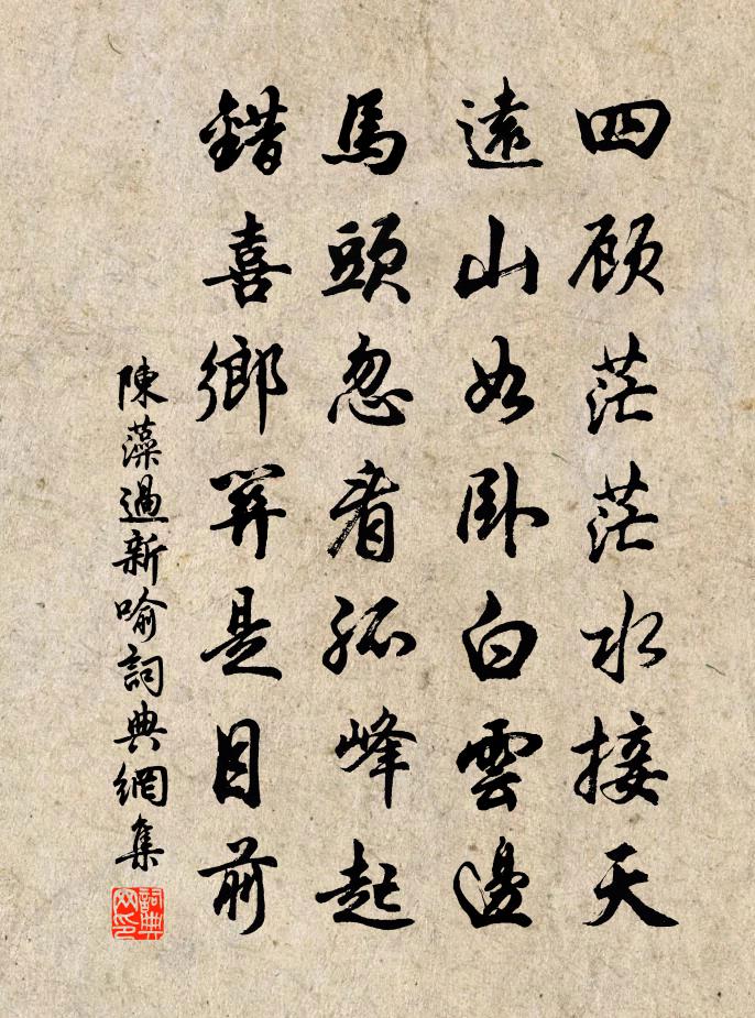 陈藻过新喻书法作品欣赏