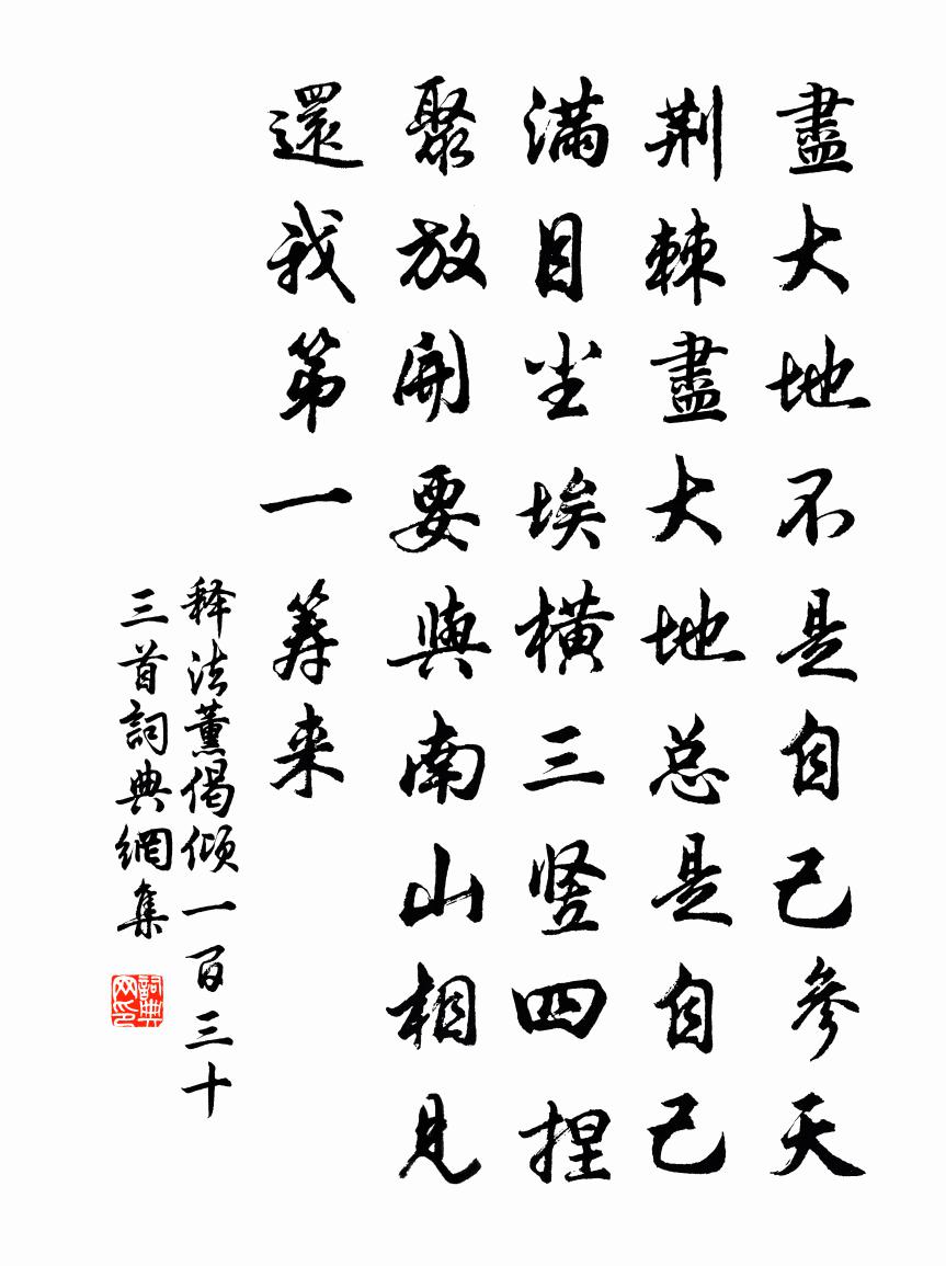 释法薰偈倾一百三十三首书法作品欣赏