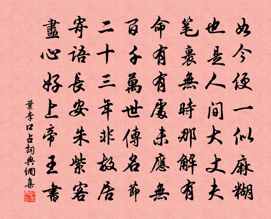 叶李口占书法作品欣赏