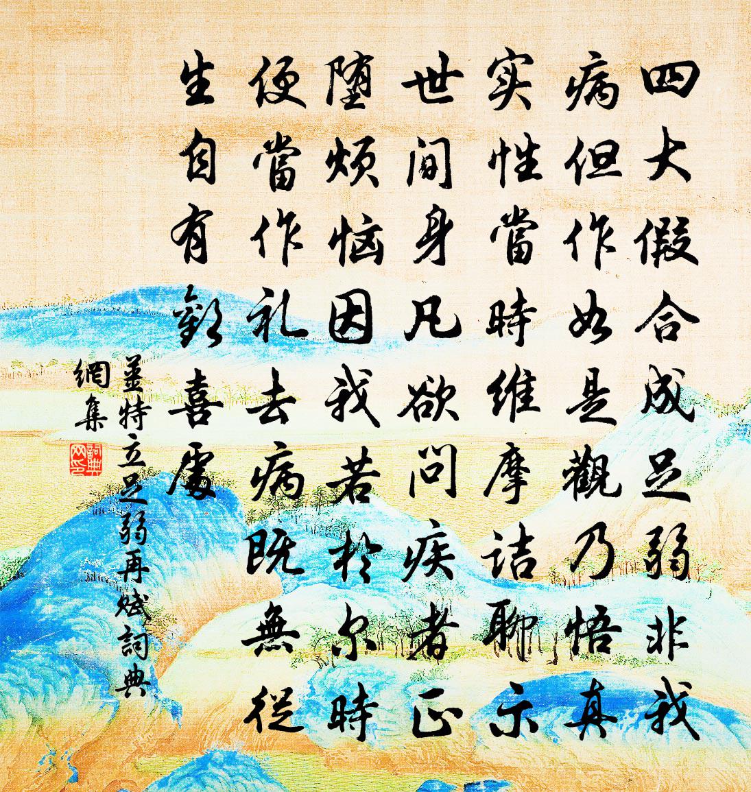 姜特立足弱再赋书法作品欣赏