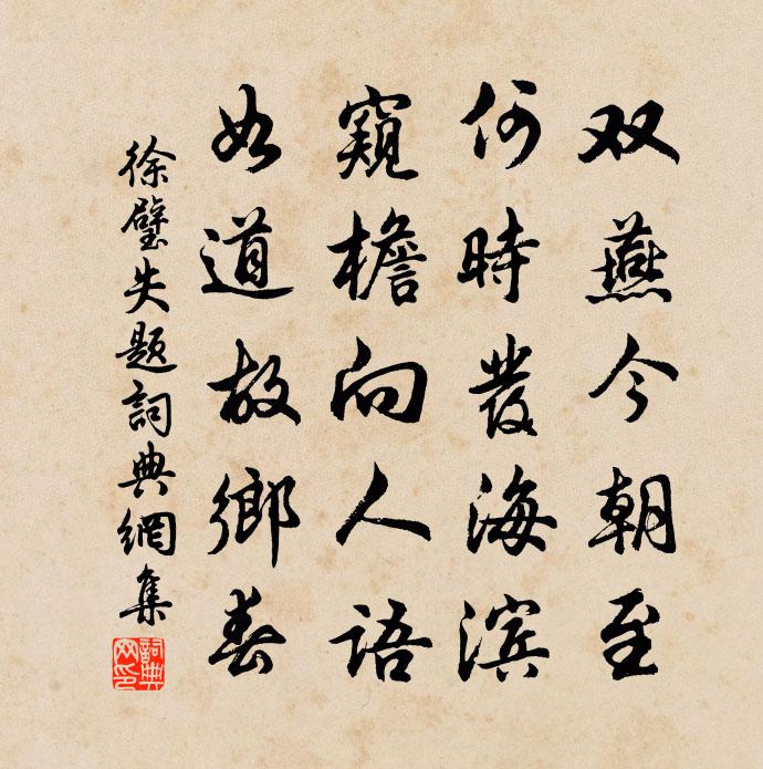 徐璧失题书法作品欣赏