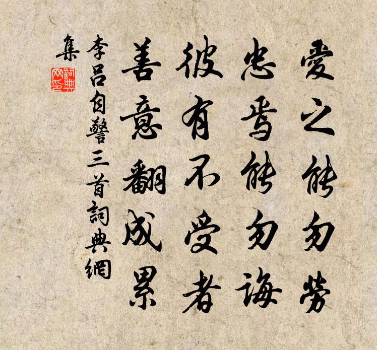李吕自警三首书法作品欣赏