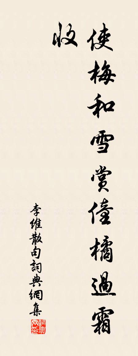李维句书法作品欣赏