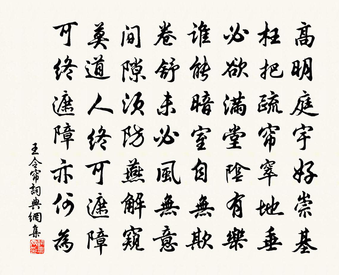 王令帘书法作品欣赏