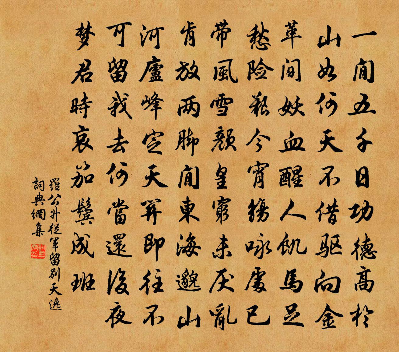 罗公升从军留别天逸书法作品欣赏