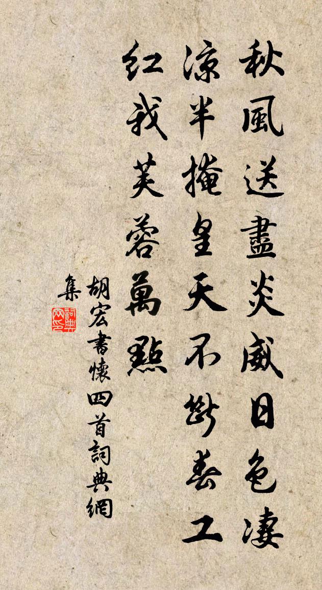 胡宏书怀四首书法作品欣赏