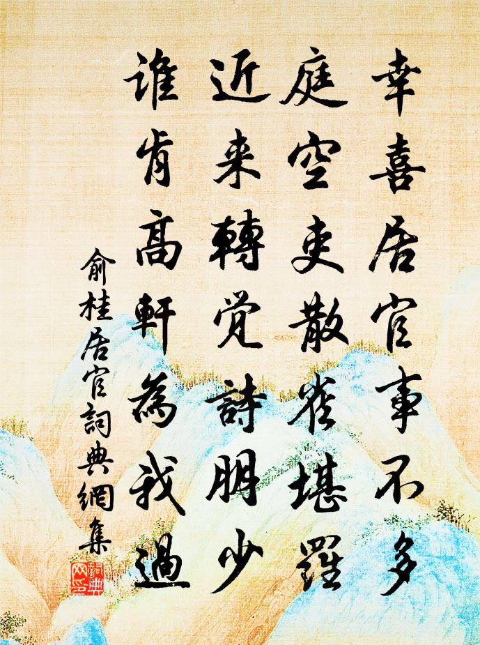 俞桂居官书法作品欣赏