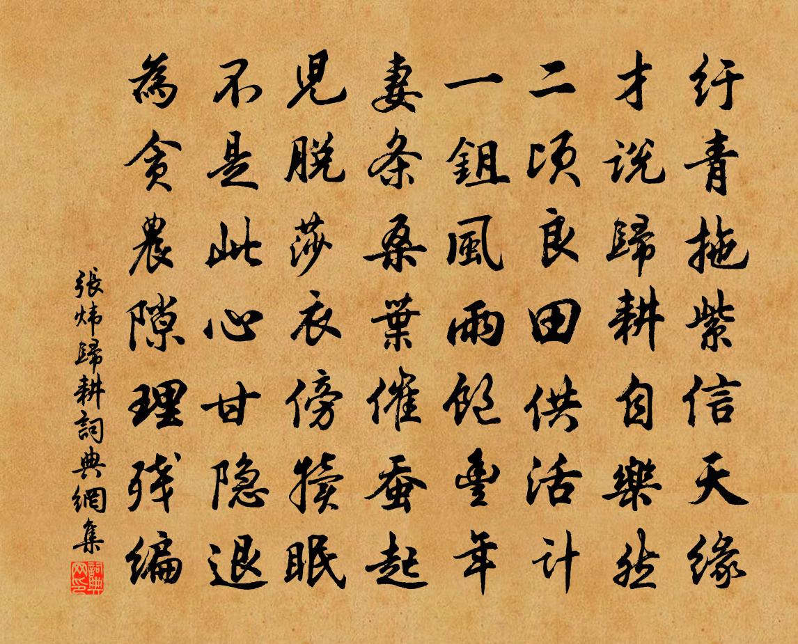 张炜归耕书法作品欣赏