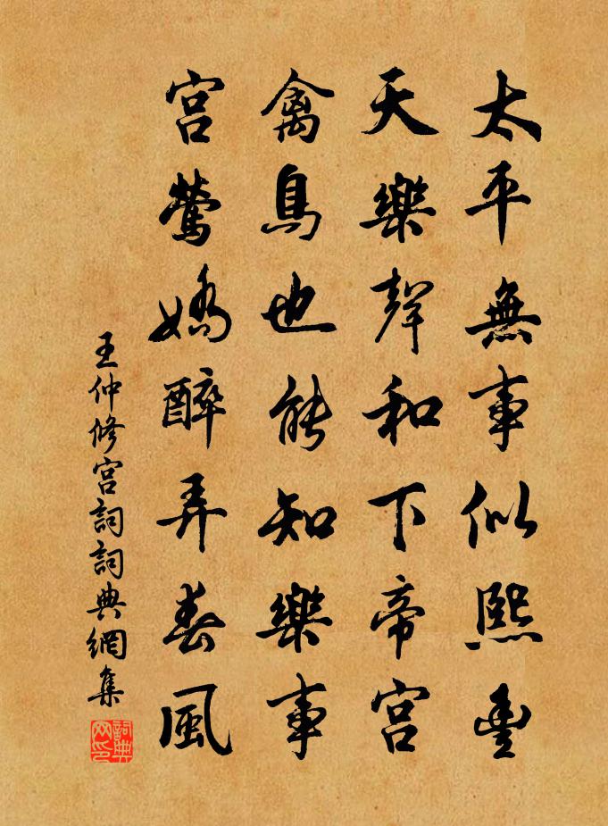 王仲修宫词书法作品欣赏