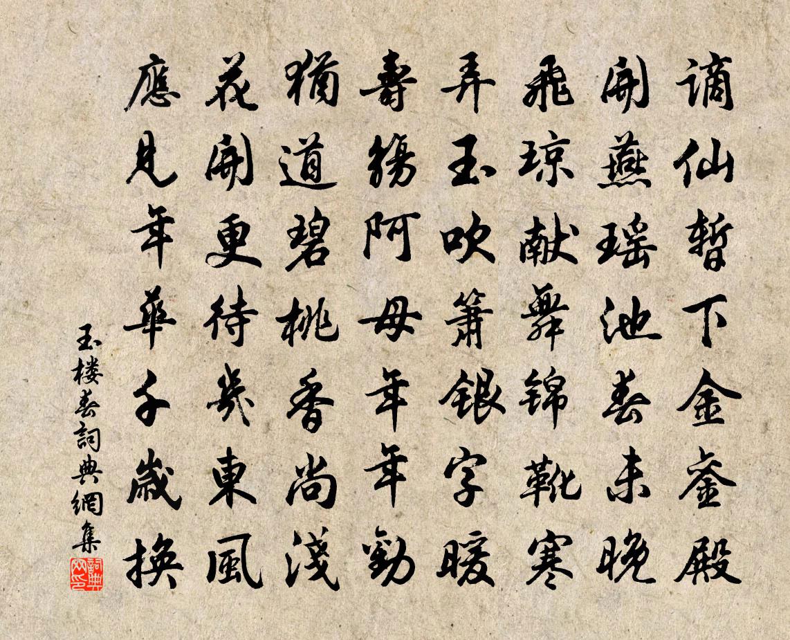 佚名玉楼春书法作品欣赏