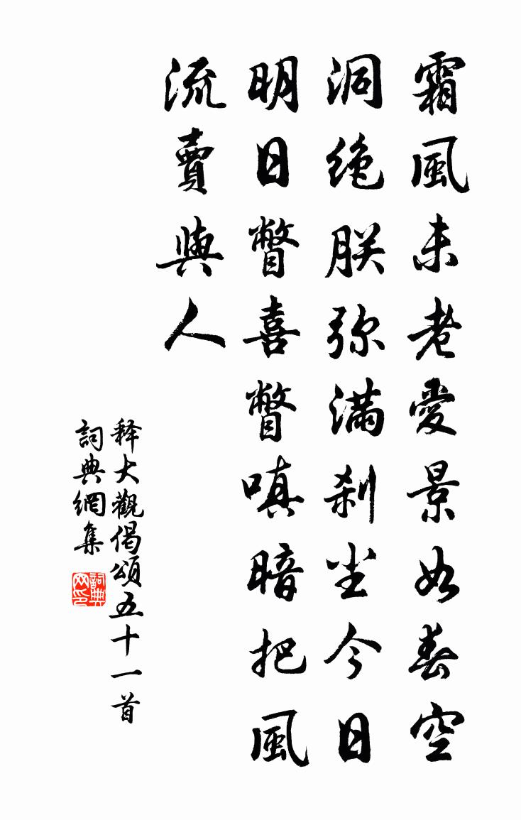 释大观偈颂五十一首书法作品欣赏