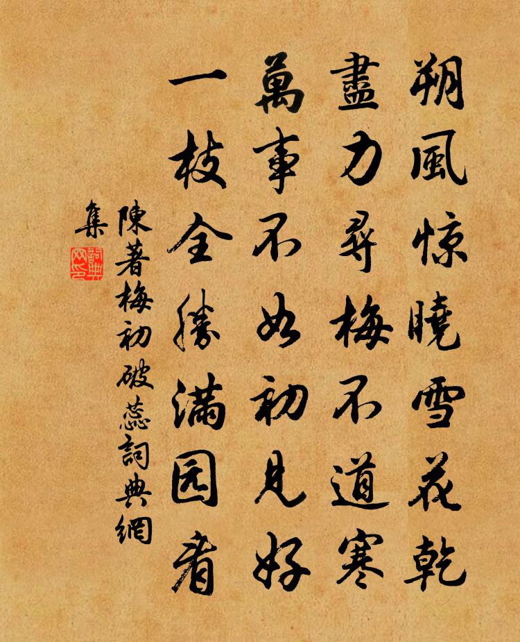 陈著梅初破蕊书法作品欣赏
