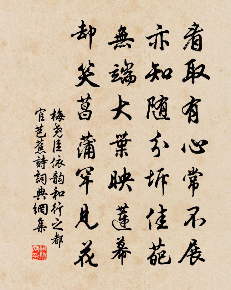 梅尧臣依韵和行之都官芭蕉诗书法作品欣赏