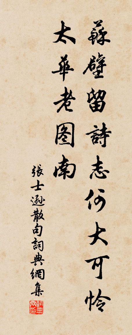 张士逊句书法作品欣赏