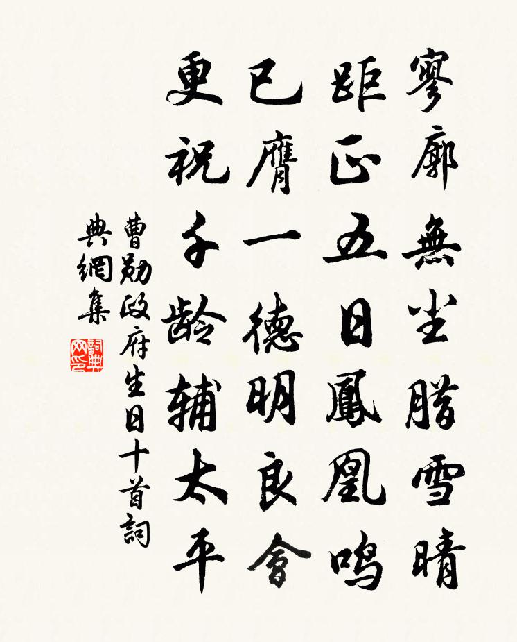 曹勋政府生日十首书法作品欣赏