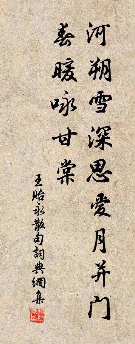 王贻永句书法作品欣赏