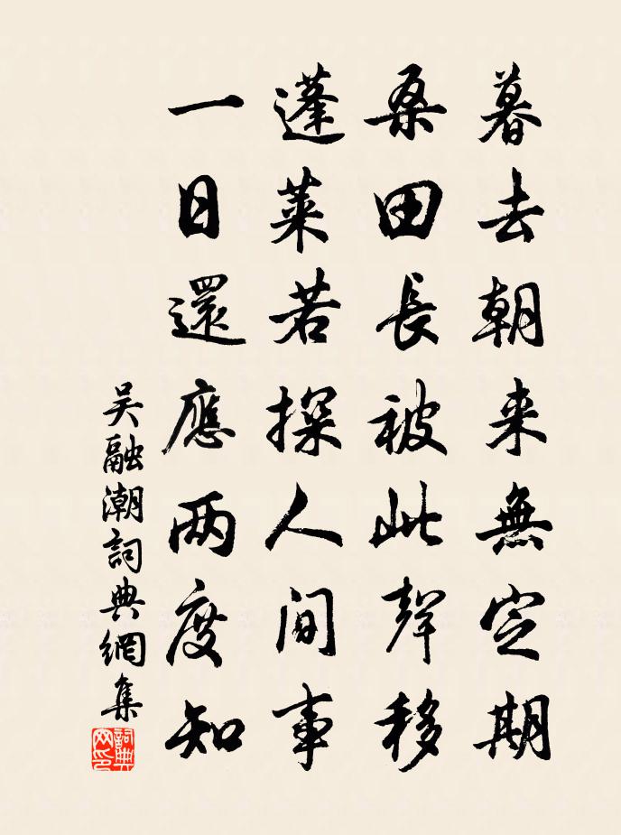 吴融潮书法作品欣赏