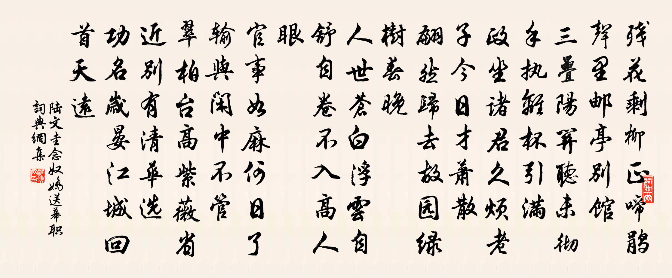 陆文圭念奴娇 送幕职书法作品欣赏