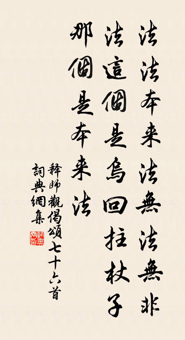 释师观偈颂七十六首书法作品欣赏