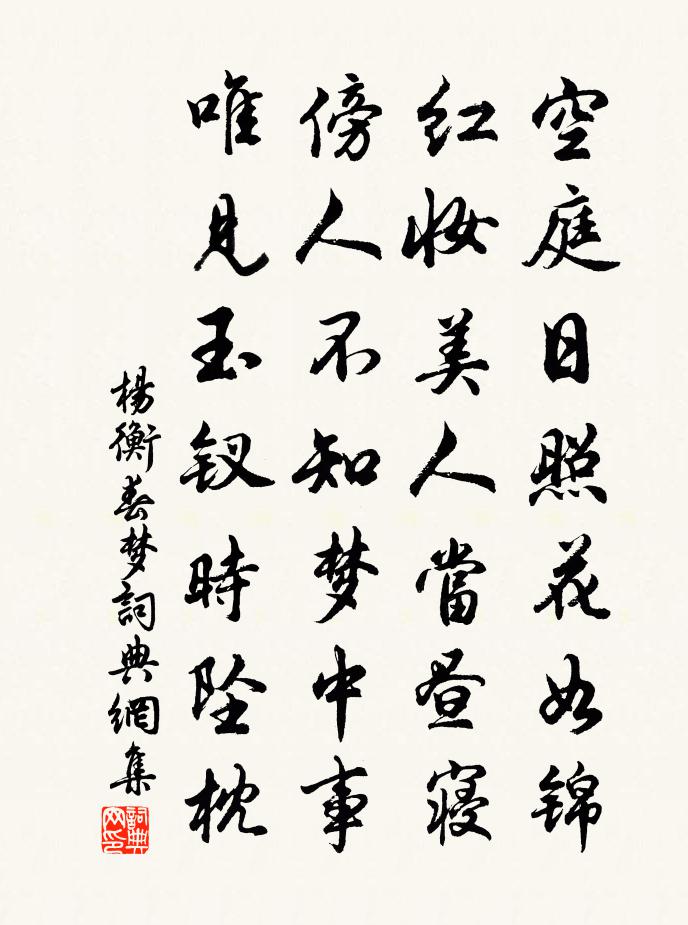 杨衡春梦书法作品欣赏