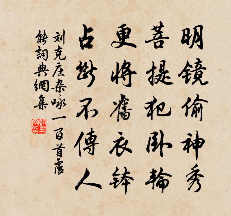 刘克庄杂咏一百首卢能书法作品欣赏