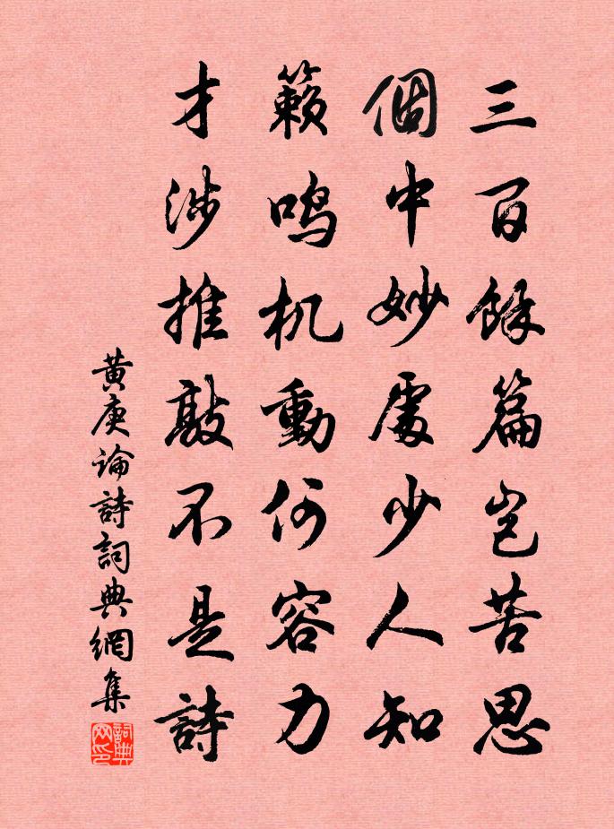 黄庚论诗书法作品欣赏