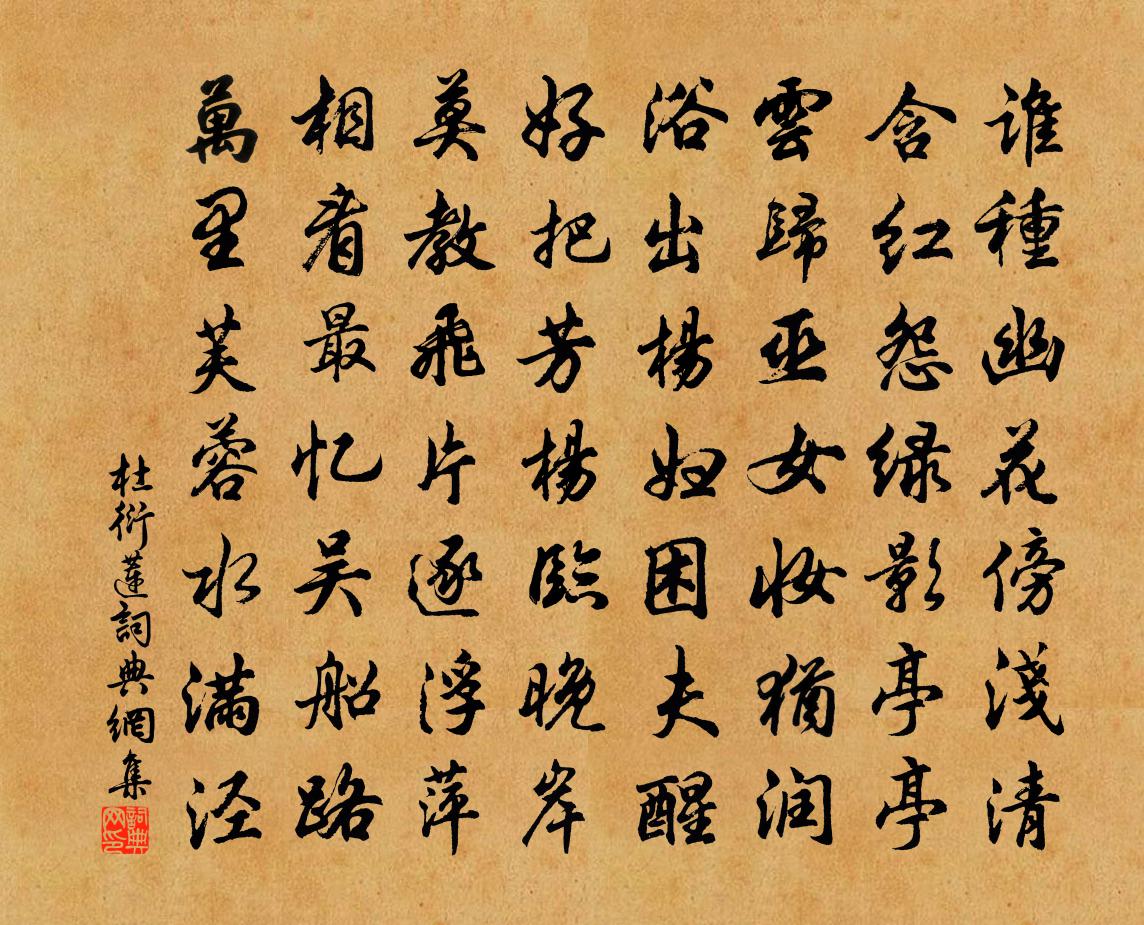 杜衍莲书法作品欣赏