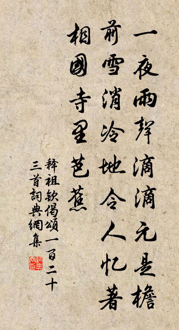 释祖钦偈颂一百二十三首书法作品欣赏