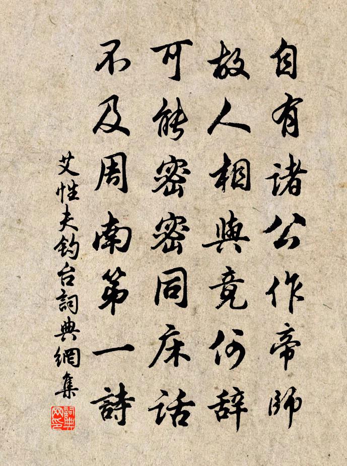 艾性夫钓台书法作品欣赏