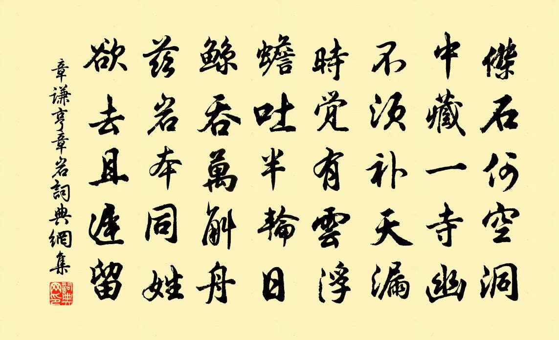 章谦亨章岩书法作品欣赏