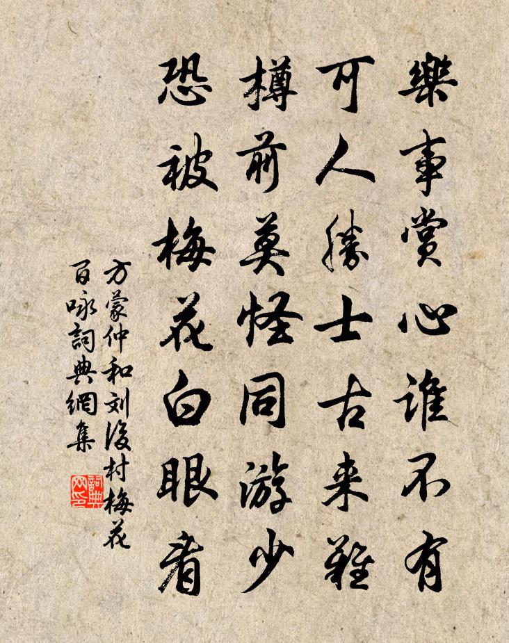 方蒙仲和刘后村梅花百咏书法作品欣赏