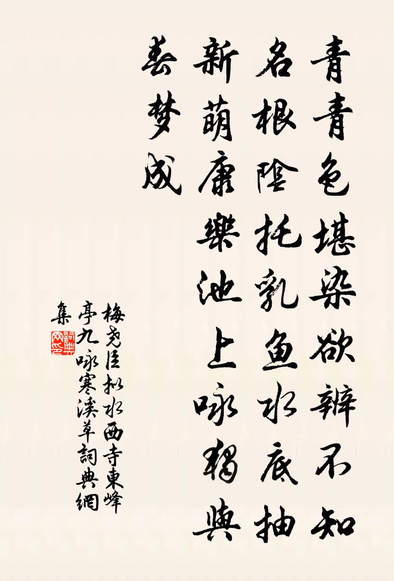 梅尧臣拟水西寺东峰亭九咏寒溪草书法作品欣赏
